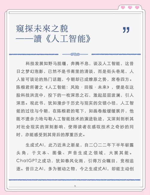 AI智能写作文献,当科技遇上写作,脑洞大开的新篇章