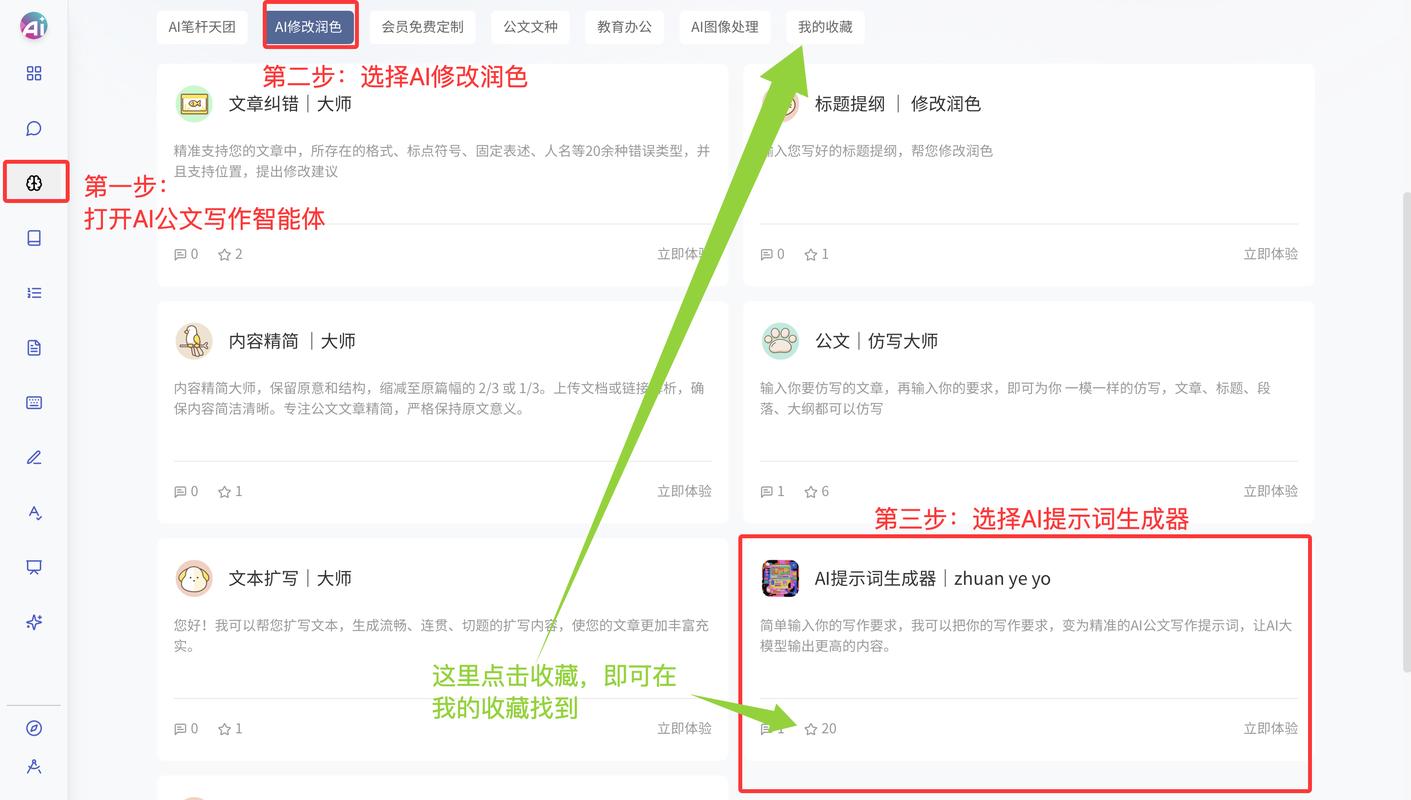 靠谱的AI公文写作软件,让你秒变公文高手