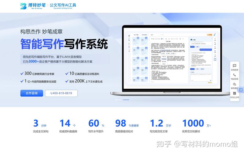 公文轻松搞定!公文AI写作生成器网站,你的办公新宠!