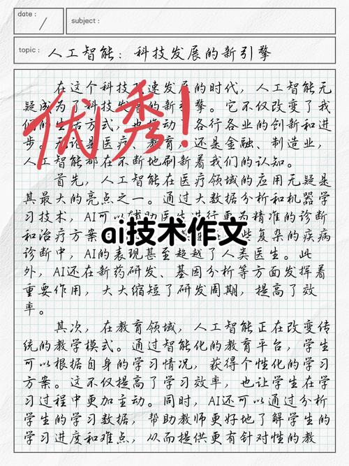 AI写作学生评语大全图片,科技助力,轻松评点学子风采
