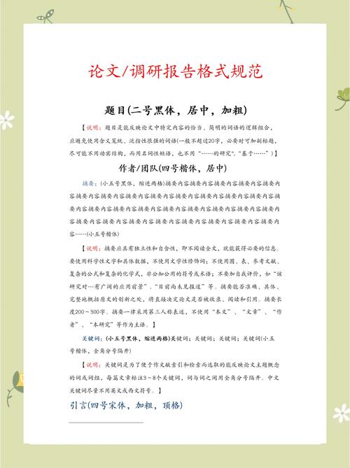 毕业论文的高级排版秘籍，让你的论文颜值爆表！