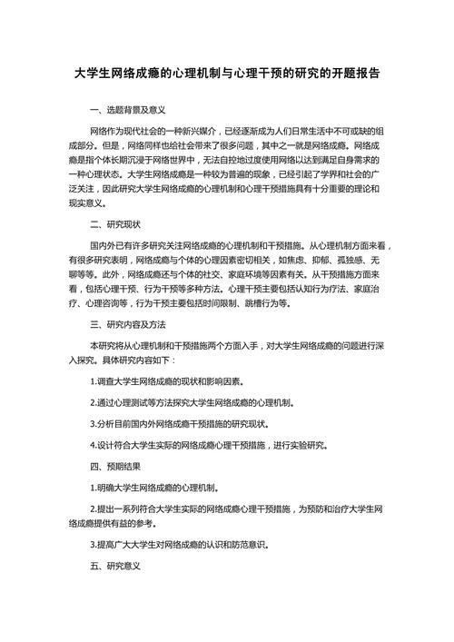 焦虑抑郁开题报告，探索焦虑抑郁的心理机制及应对之策