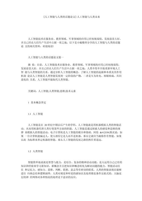 AI汉语言论文，人工智能与汉语言的融合与发展