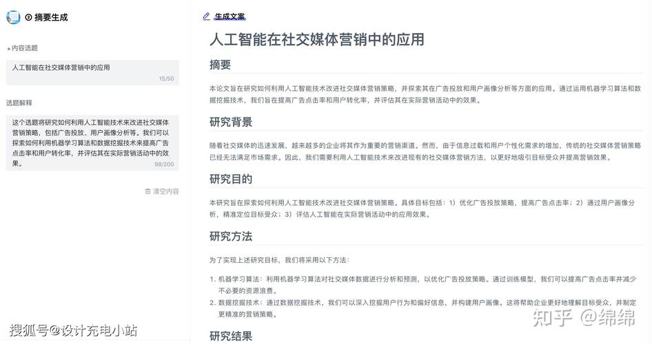 毕业论文AI写作，探索智能化写作工具的优势与挑战