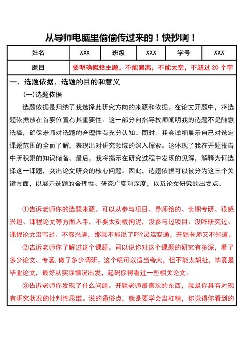 开题报告上传后，谁该动鼠标修改？一篇导师的贴心指南