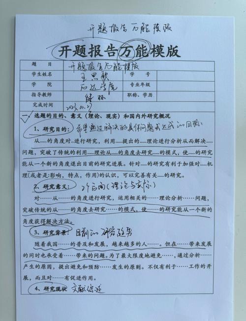 揭秘通讯工程奥秘，我的开题报告之旅