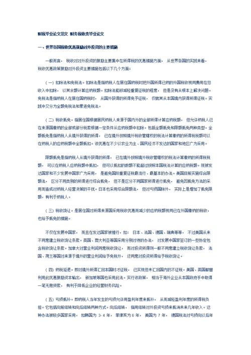 专科税法毕业论文题目探讨，税法之下的经济之舞