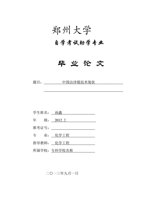 郑州大学毕业论文，论文背后的故事与成长之路