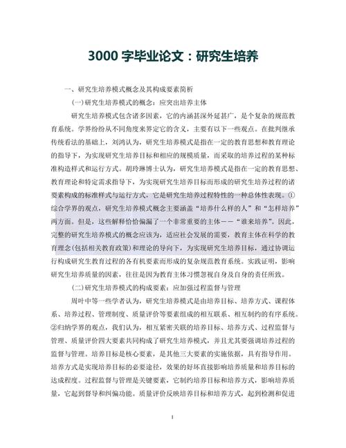 毕业论文，喧嚣与躁动，学术殿堂中的生活观察与思考