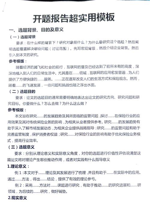 揭秘开题报告中的标点小插曲—幽默又实用的标点攻略