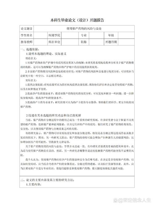 揭秘论文开题查新报告，一篇博文指南