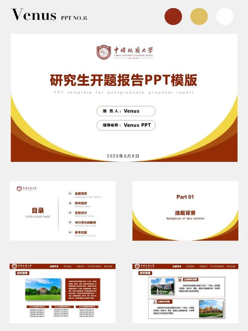 信息文本开题报告PPT详解—引领科研新篇章