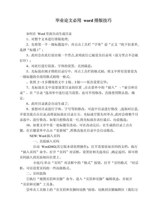 如何校对毕业论文的格式