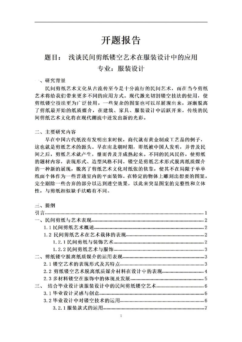 可折叠设计开题报告，探索未来科技与设计的融合点