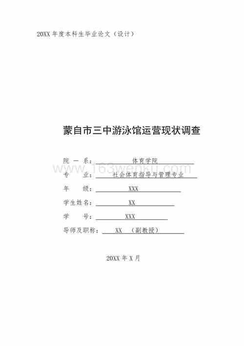 游泳毕业论文选题探析，优势、挑战与前景展望