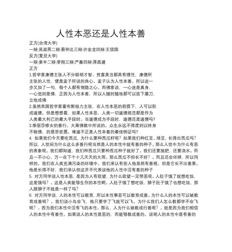 人性善恶毕业论文，善恶其实没那么复杂