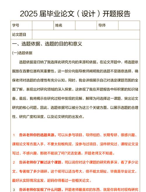 谈谈如何轻松搞定一份出色的开题报告