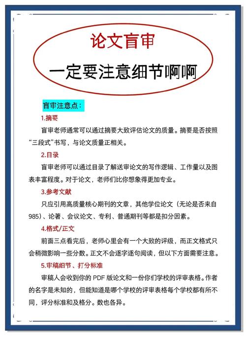 毕业论文小错盲审，那些细节决定成败的微妙艺术