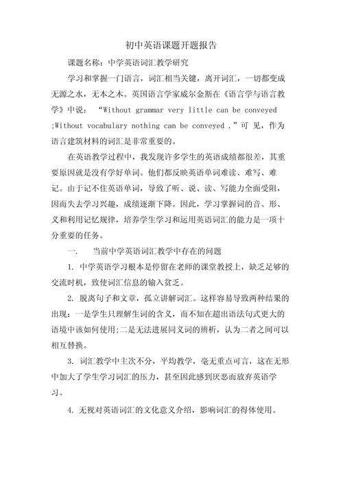 英语听说课立项开题报告，打破沉默，让英语说出来！