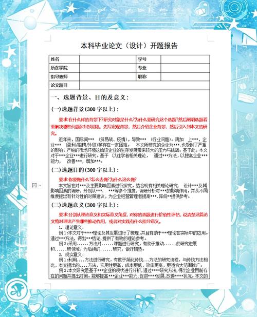 开题报告表单怎么写？一文让你轻松搞定！