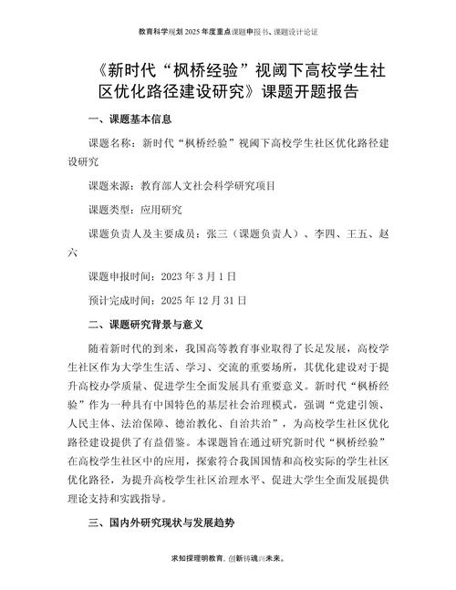 搭建高效互动桥梁，共创交流新时代—交流平台搭建的开题报告