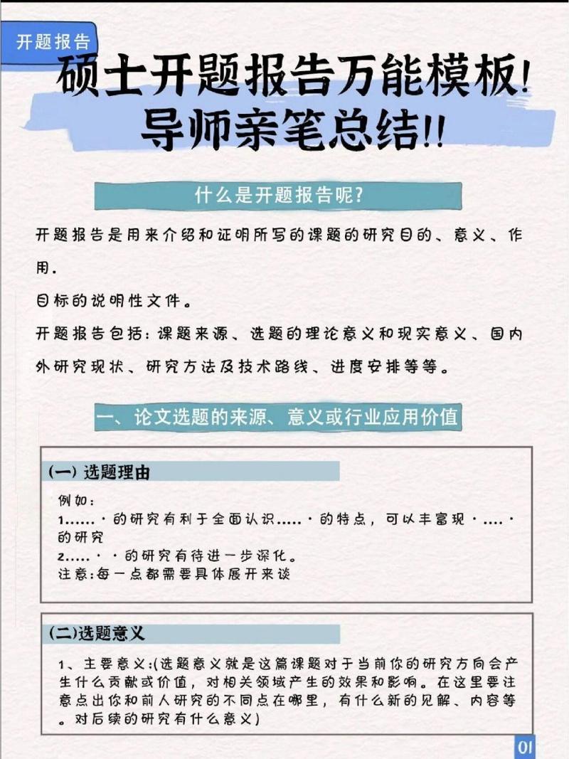 最简化的开题报告，轻松搞定研究之路
