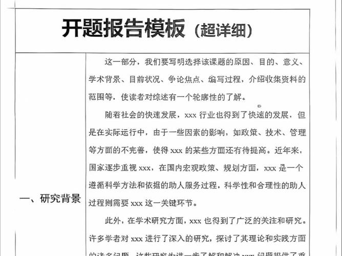 财务开题报告书全攻略，如何书写一份让人眼前一亮的报告？