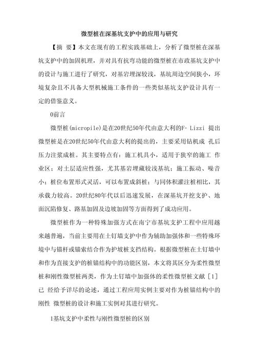 关于井巷工程的毕业论文，深挖洞，广积知识，打造未来矿井新篇章