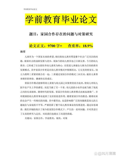 毕业论文格式小学，那些不得不说的细节与故事