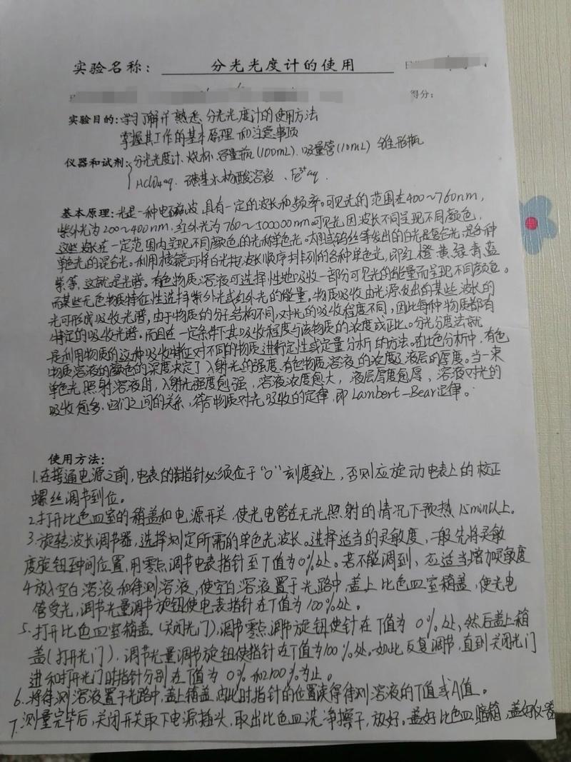 分光计开题报告范文详解，一场光学之旅的启程