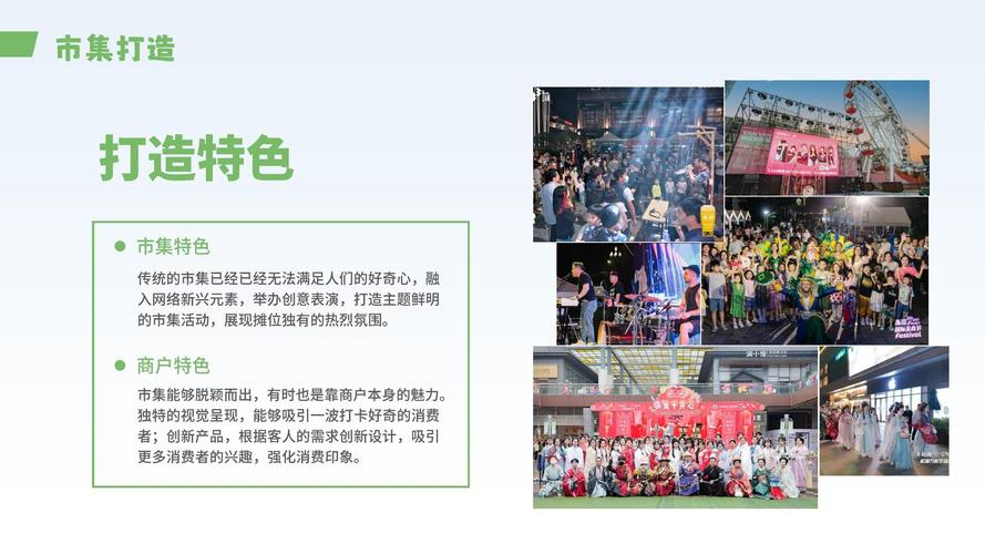 乡村集市设计翻新大计，一场文化与商业的狂欢盛宴开题报告