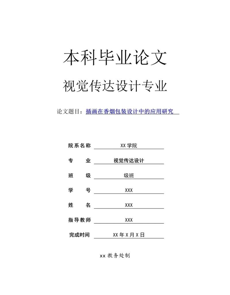 毕业论文活动设计狂欢派对—老师视角下的独特体验