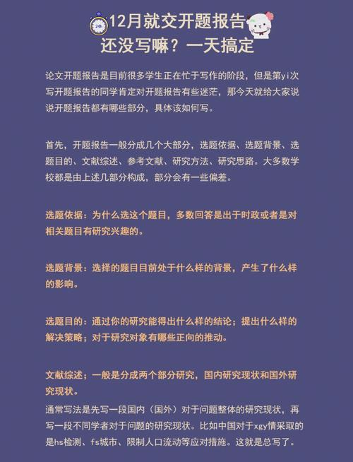 论文开题报告工作步骤全攻略，带你轻松走上科研巅峰！