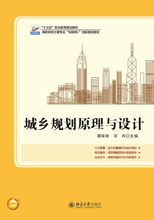 城乡规划管理开题报告，构建美好城乡新篇章的策略与前景探讨