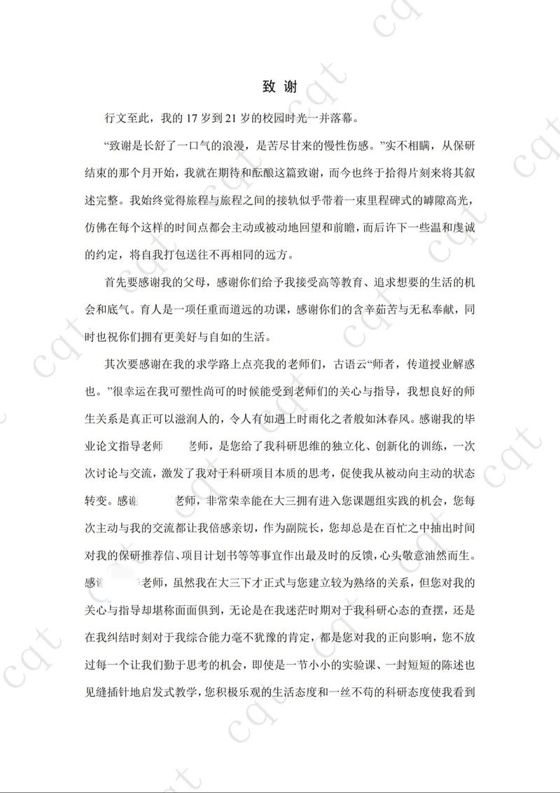 致谢硕士毕业论文在职，一份辛勤耕耘后的感激之情