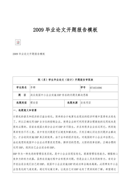 电子商务毕业开题报告，笑谈电商江湖，我的研究之旅