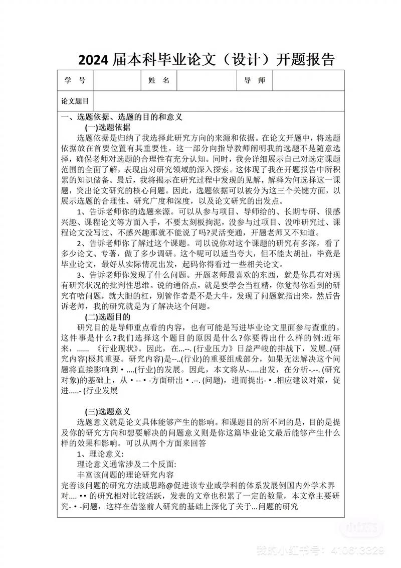 开题报告自述，三分钟，让你了解我的研究小宇宙！