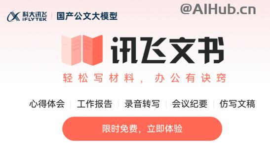 陕西公文AI写作软件，赋能毕业生，高效助力公文创作