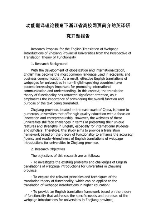 开题报告英文翻译，你真的懂我吗？