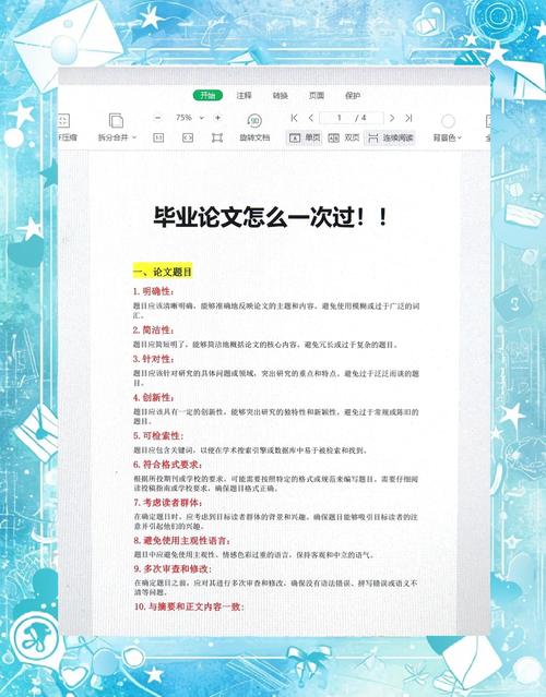 毕业论文数据获得定向，小白也能轻松搞定！