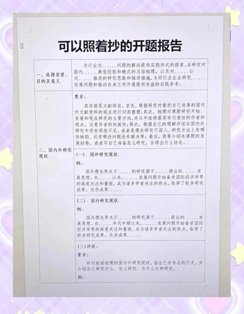 手把手教你轻松搞定开题报告提纲，从此走上人生巅峰！