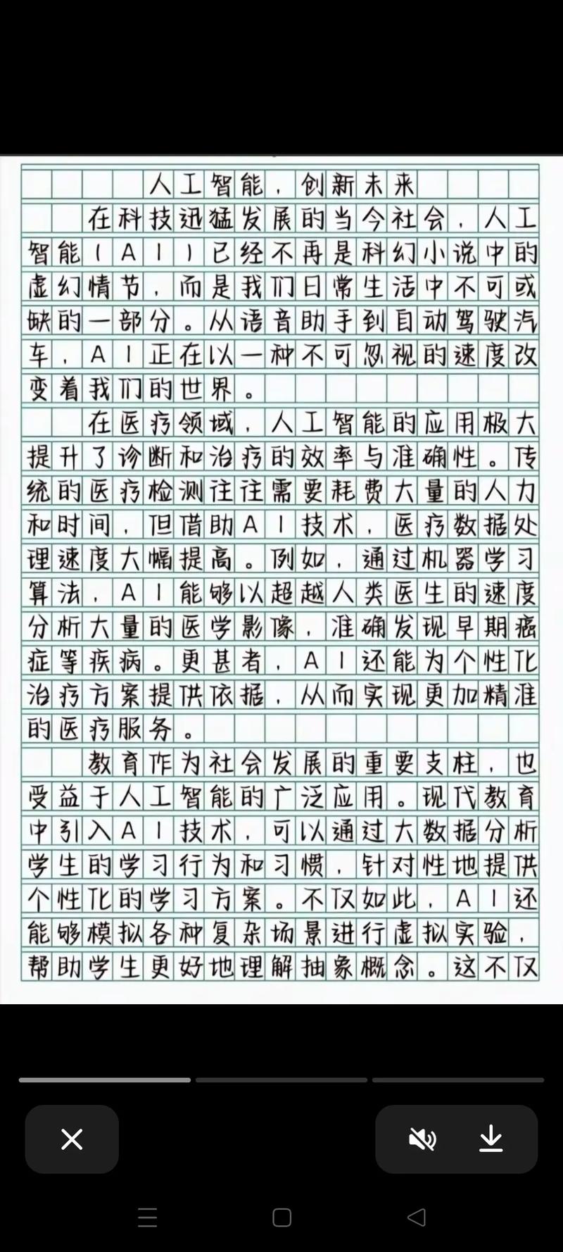 AI助力学业成就未来，探究智能写作在毕业论文中的应用与价值