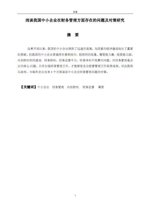 会计毕业论文，走进资产评估的世界，洞悉会计之魅力