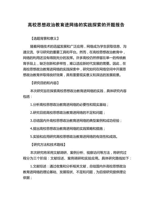 综合实践开题报告高中，那些事儿，我们一起来搞一搞！