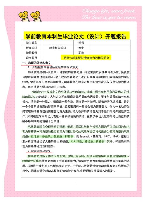 教育技术开题报告模板详解，从入门到精通的神奇宝典