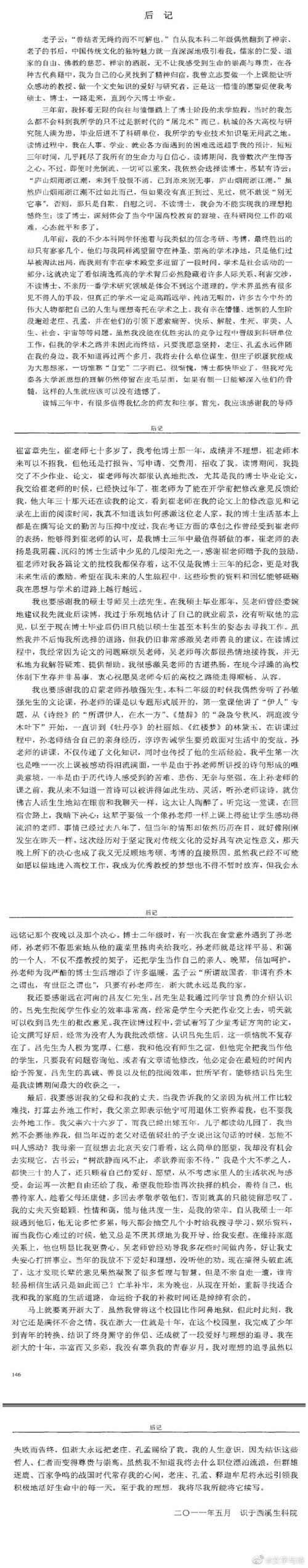 硕士毕业论文太差？一文带你了解那些让人脑洞大开的论文背后故事