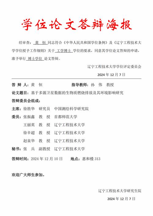 疫情防控下的毕业论文答辩，一场智慧与勇气的较量