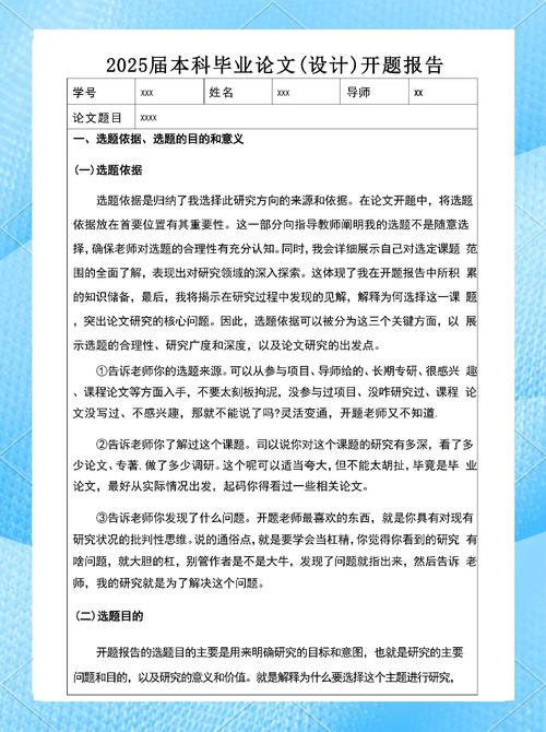 法学开题报告模板范文详解，撰写指南与案例展示