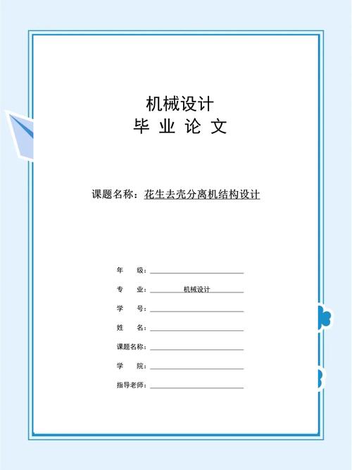 机电数控加工毕业论文，机器之心，匠心独运的魔法之旅