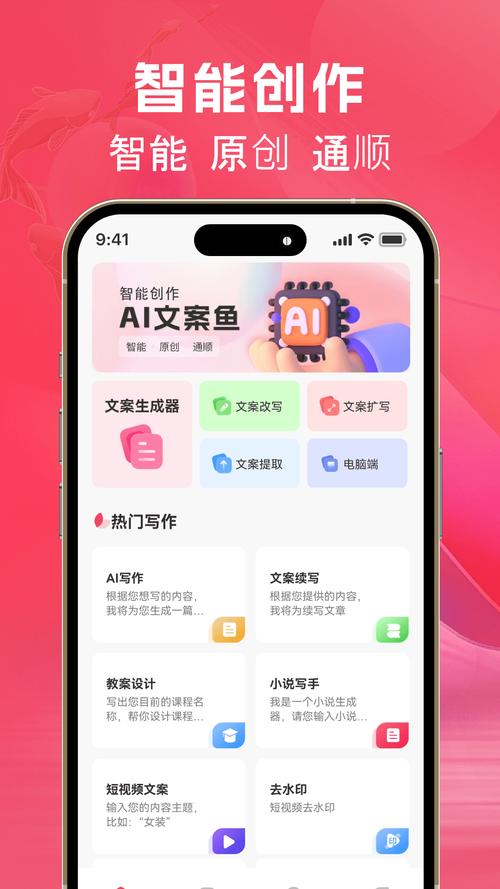 文案鱼AI写作，跃上智能文案的新高度